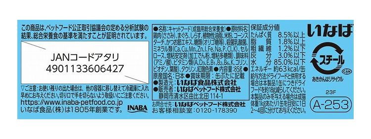 【12個セット】 CIAOごはん まぐろ&ささみ しらす入り 85g x12