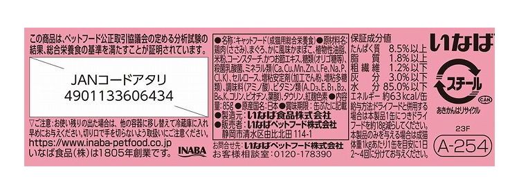 【24個セット】 CIAOごはん まぐろ&ささみ カニカマ入り 85g x24