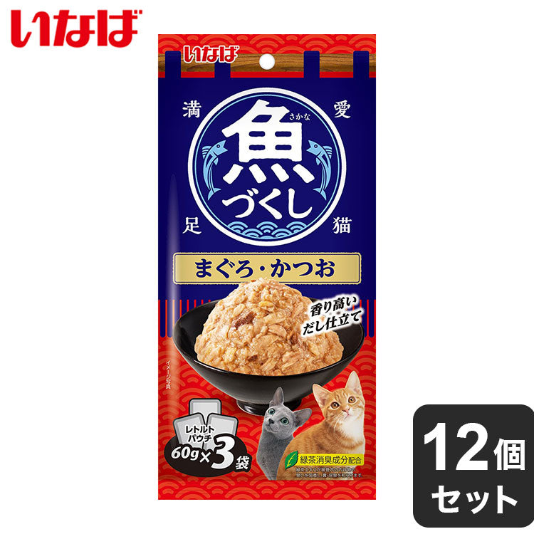 【12個セット】 いなば 魚づくし まぐろ・かつお 60g×3袋 x12 36袋 いなば食品 いなばペットフード ウェットフード 猫用 猫ごはん まとめ売り セット販売 まとめ買い