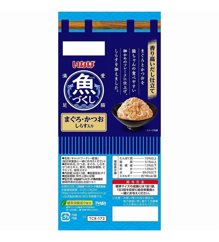 【12個セット】 いなば 魚づくし まぐろ・かつお しらす入り 60g×3袋 x12 36袋 いなば食品 いなばペットフード ウェットフード 猫用 猫ごはん まとめ売り セット販売 まとめ買い