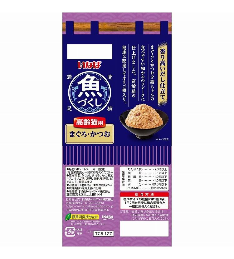 【12個セット】 いなば 魚づくし まぐろ・かつお ほたて貝柱入り 60g×3袋 x12 36袋 いなば食品 いなばペットフード ウェットフード 猫用 猫ごはん まとめ売り セット販売 まとめ買い