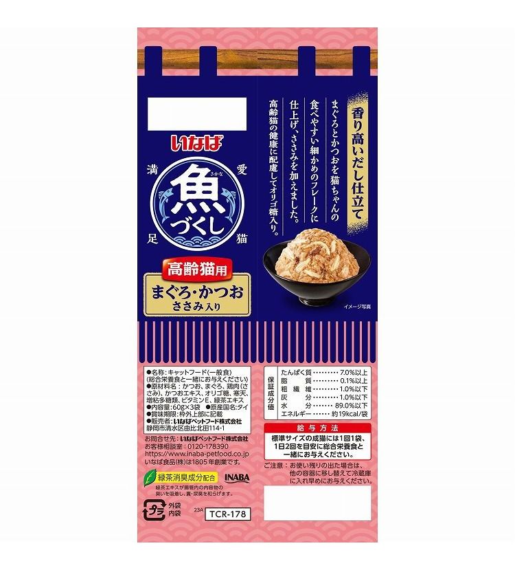 【12個セット】 いなば 魚づくし 高齢猫用 まぐろ・かつお ささみ入り 60g×3袋入 x12