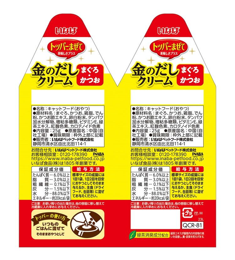 【12個セット】 いなばペットフード 金のだしクリーム まぐろ・かつお 50g (25g×2袋)