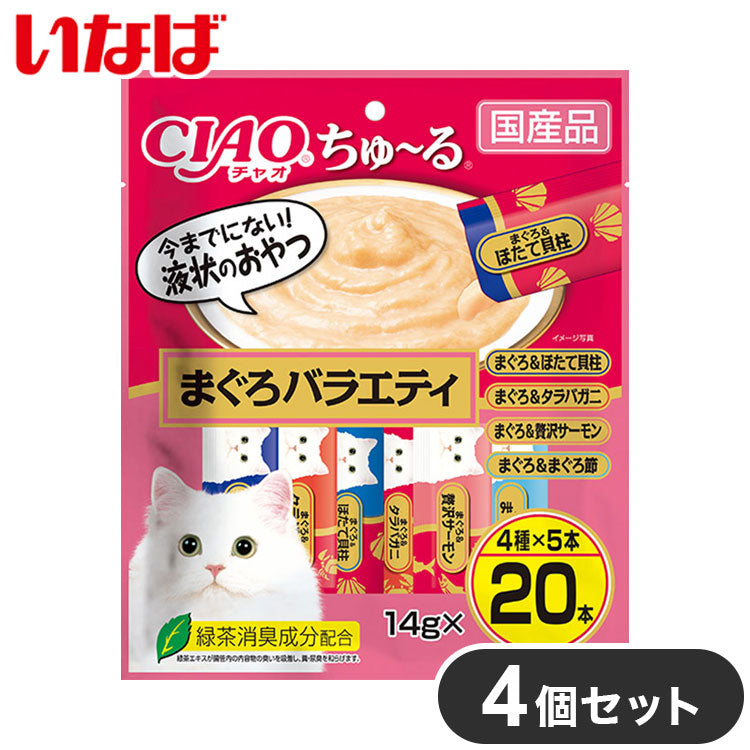 【4個セット】 いなば ちゅ~る まぐろバラエティ 20本入り x4 80本 ちゅーる ちゅ?る CIAO チャオ いなば食品 いなばペットフード まとめ売り セット販売 まとめ買い