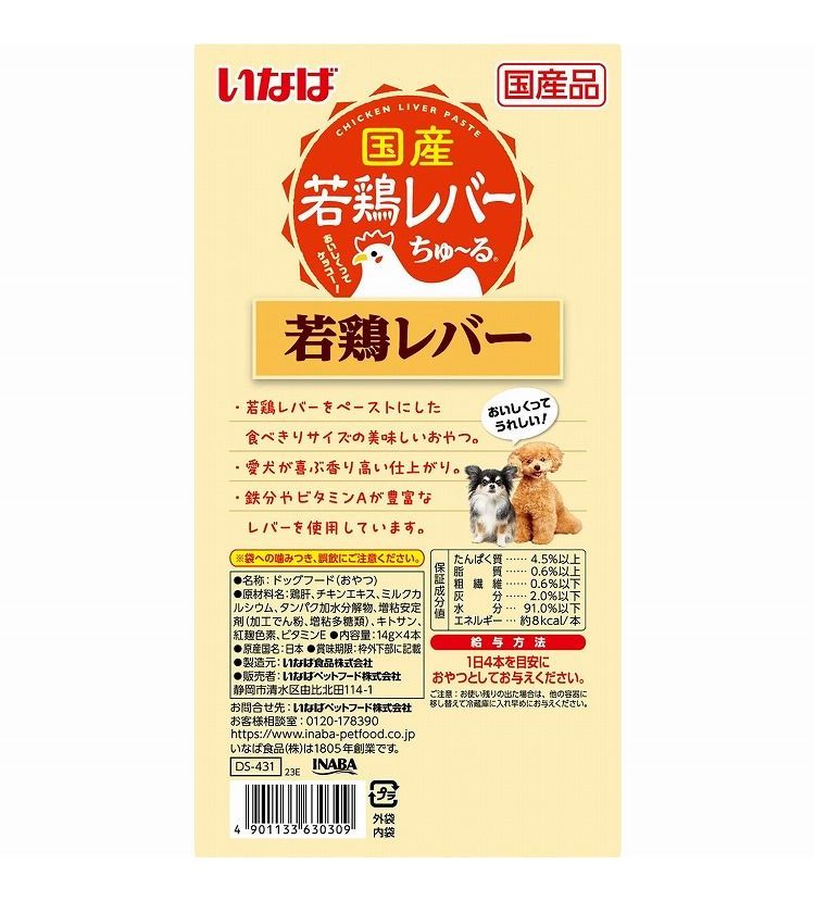 【12個セット】 国産若鶏レバーちゅ~る 若鶏レバー 14g×4本 x12