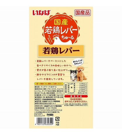 【12個セット】 国産若鶏レバーちゅ~る 若鶏レバー 14g×4本 x12