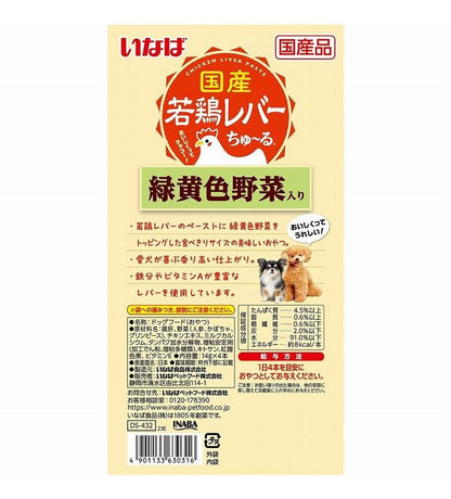 【6個セット】 国産若鶏レバーちゅ~る 緑黄色野菜入り 14g×4本 x6