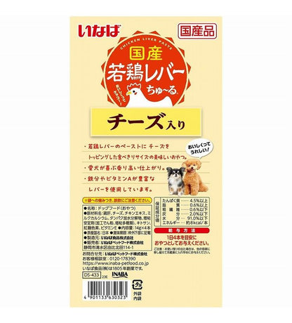 【6個セット】 国産若鶏レバーちゅ~る チーズ入り 14g×4本 x6