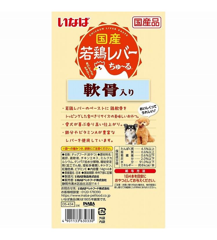 【12個セット】 国産若鶏レバーちゅ~る 軟骨入り 14g×4本 x12