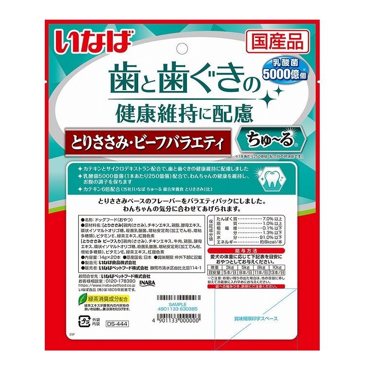 【2個セット】 歯と歯ぐきに配慮ちゅ~る とりささみ・ビーフバラエティ 14g×20本 x2