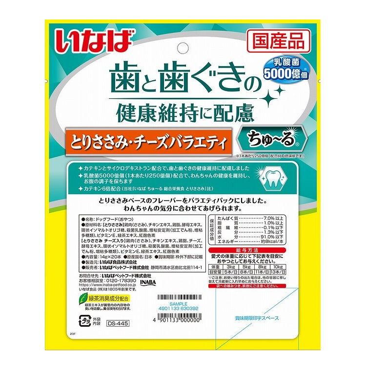 【2個セット】 歯と歯ぐきに配慮ちゅ~る とりささみ・チーズバラエティ 14g×20本 x2