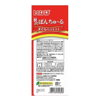 【4個セット】 いなば 贅沢ぽんちゅ~る まぐろバラエティ 35g×10個 x4