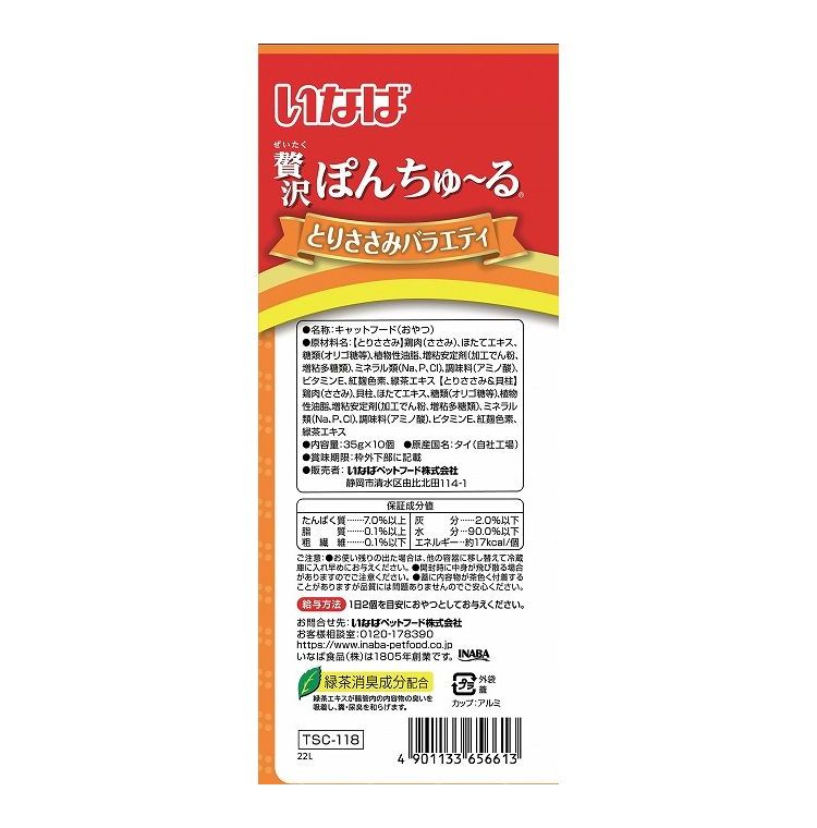 【2個セット】 いなば 贅沢ぽんちゅ~る とりささみバラエティ 35g×10個 x2