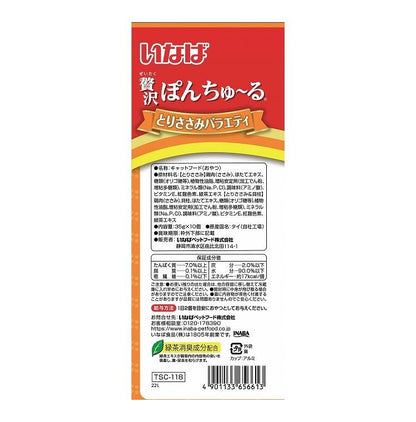 【4個セット】 いなば 贅沢ぽんちゅ~る とりささみバラエティ 35g×10個 x4