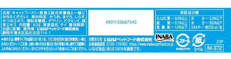 【24個セット】 魚づくし まぐろ・かつお しらす入り 60g x24