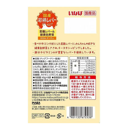 【12個セット】 国産若鶏レバーパウチ 若鶏レバー&緑黄色野菜 ささみ・チーズ入り 40g×8袋 x12