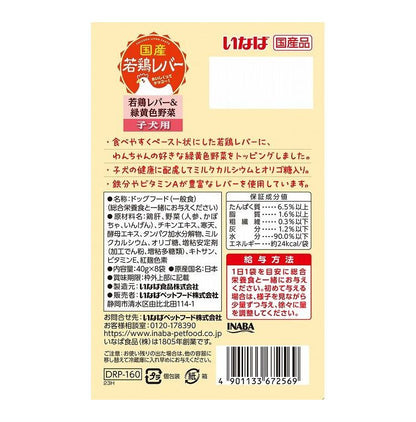 【4個セット】 国産若鶏レバーパウチ 子犬用 若鶏レバー&緑黄色野菜 40g×8袋 x4