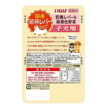 【24個セット】 国産若鶏レバーパウチ 子犬用 若鶏レバー&緑黄色野菜 40g x24