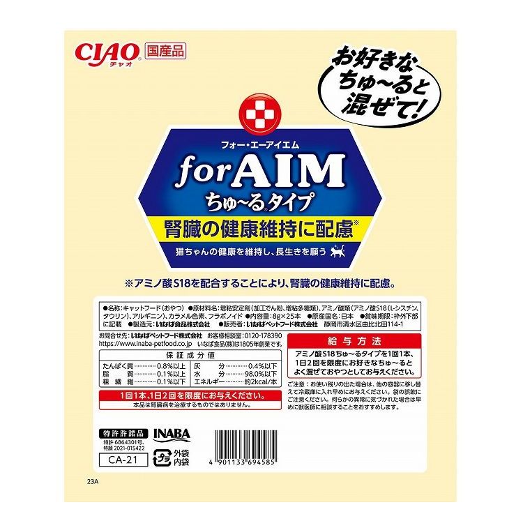 【2個セット】 CIAO forAIM ちゅ~るタイプ アミノ酸S18 8g×25本入 x2