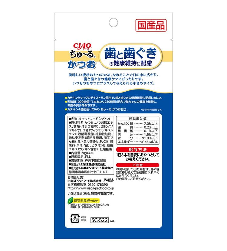 【16個セット】 いなばペットフード CIAO ちゅ~る 歯と歯ぐきの健康維持に配慮 かつお 8g×4本