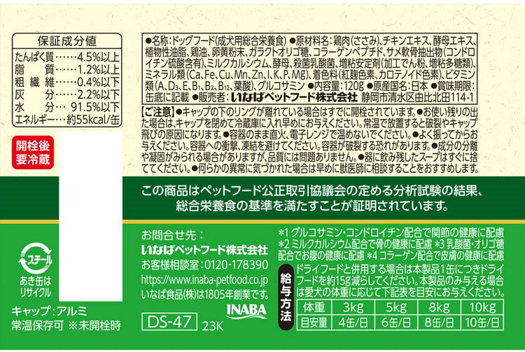 【10個セット】 いなばペットフード ちゅ~るごはんスープ とりささみ 120g