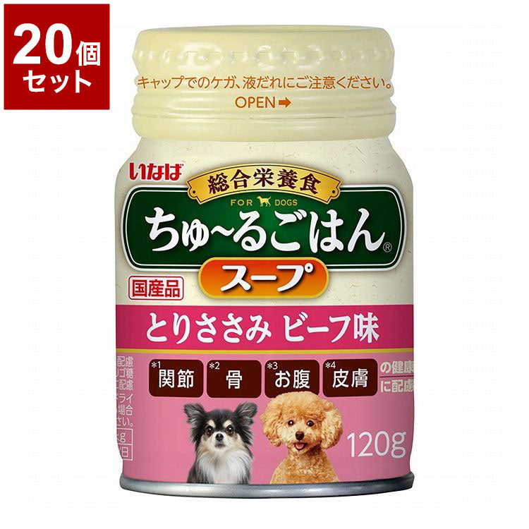 【20個セット】 いなばペットフード ちゅ~るごはんスープ とりささみ ビーフ味 120g