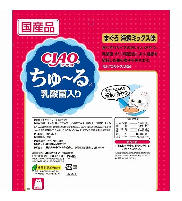 【2個セット】 CIAO ちゅ~る 乳酸菌入り まぐろ 海鮮ミックス味 14g×20本 x2