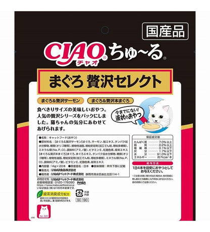 【2個セット】 いなば ちゅ~る まぐろ贅沢セレクト 20本入り x2 40本 ちゅーる ちゅ?る CIAO チャオ いなば食品 いなばペットフード まとめ売り セット販売 まとめ買い