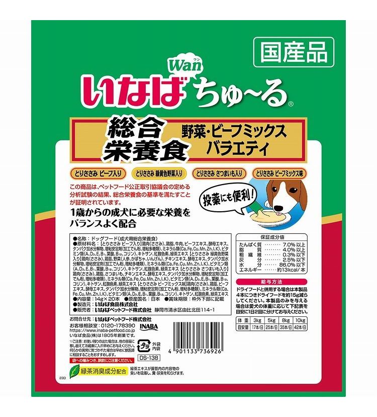 【2個セット】 いなば Wanちゅ~る 総合栄養食 野菜・ビーフミックスバラエティ 14g×20本 x2