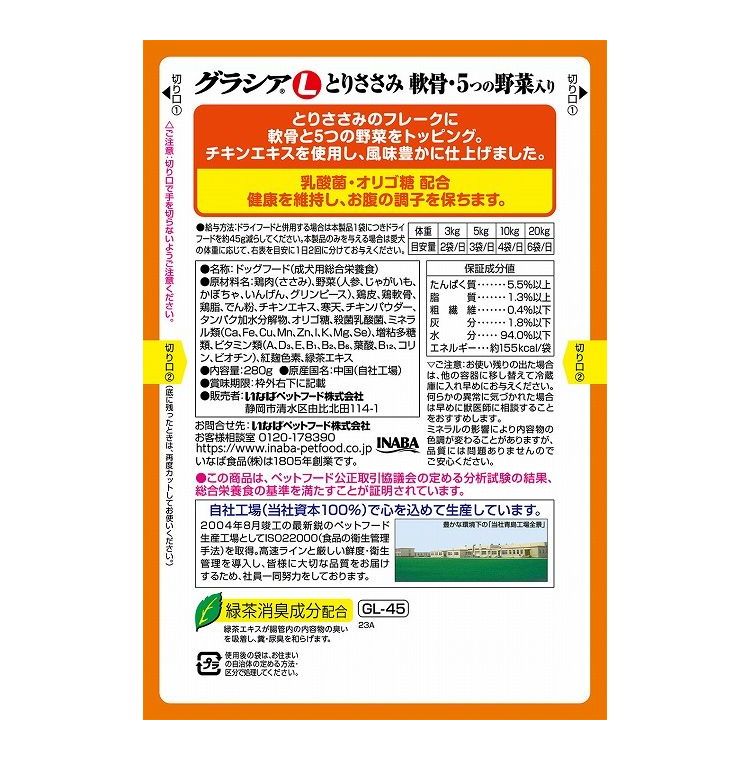 【8個セット】 グラシアL とりささみ 軟骨・5つの野菜入り 280g x8