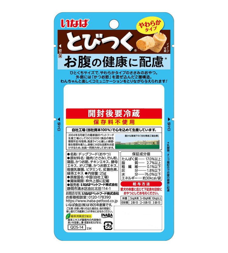 【12個セット】 いなばペットフード とびつく お腹の健康に配慮 25g