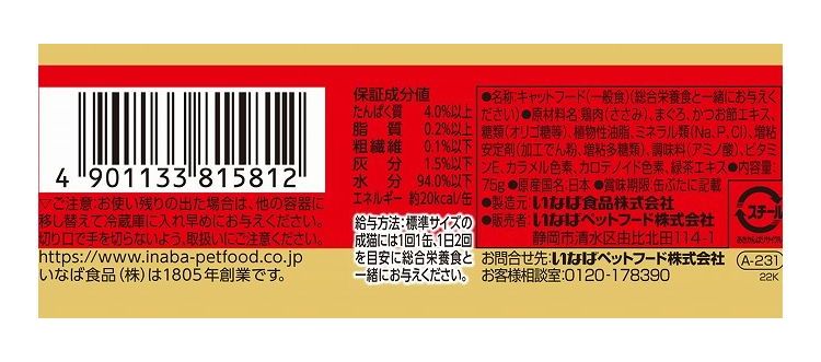 【48個セット】 CIAO だしスープ まぐろ・ささみ 75g x48