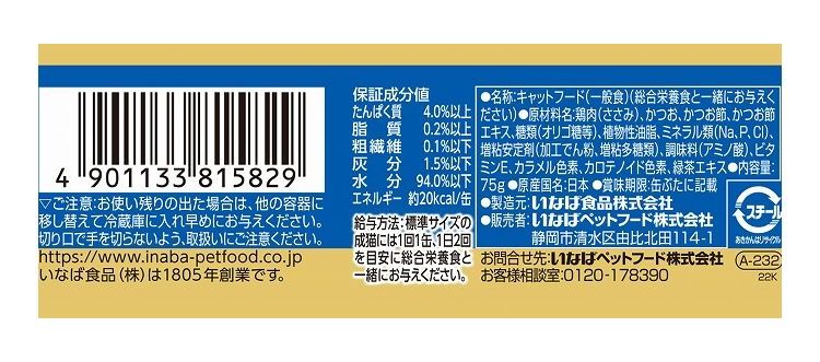 【12個セット】 CIAO だしスープ かつお・ささみ かつお節入り 75g x12