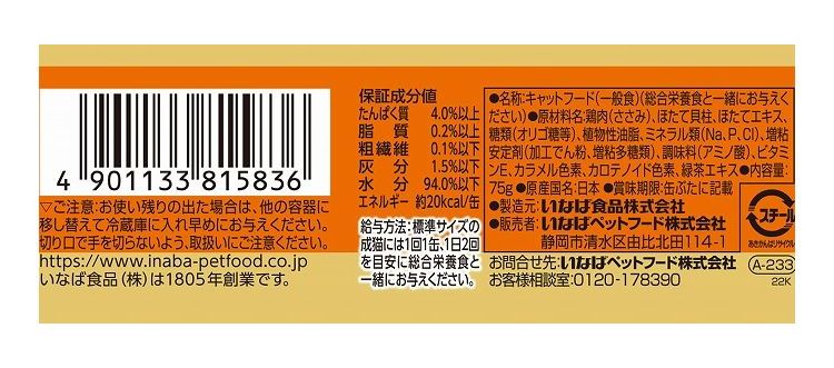 【12個セット】 CIAO だしスープ ささみ ほたて貝柱入り 75g x12