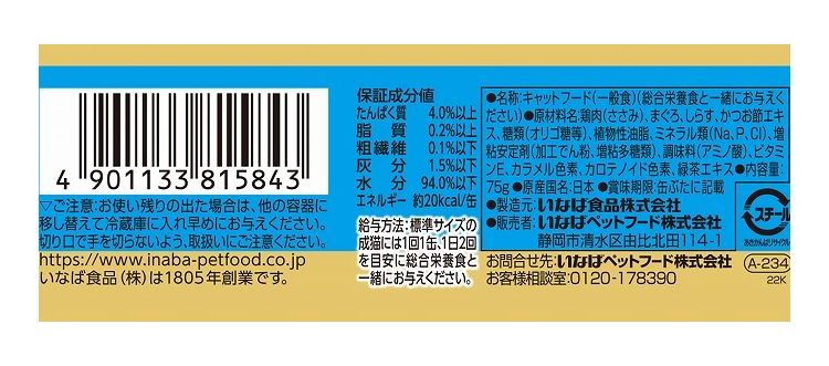 【12個セット】 CIAO だしスープ まぐろ・ささみ しらす入り 75g x12