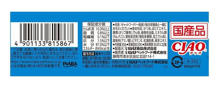 【12個セット】 焼かつおディナー ほたて味 85g x12