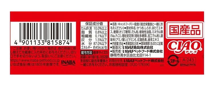 【12個セット】 焼かつおディナー しらす入り 85g x12