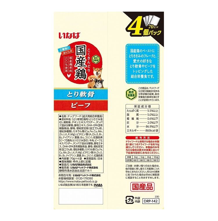 【4個セット】 国産鶏 とり軟骨・ビーフバラエティ 70g×4個パック x4