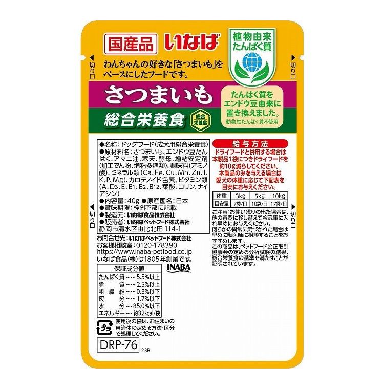 【48個セット】 いなば 植物由来たんぱく質パウチ さつまいも 40g x48