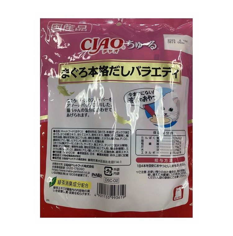 【2個セット】 CIAO ちゅ~る まぐろ本格だしバラエティ 14g×20本 x2