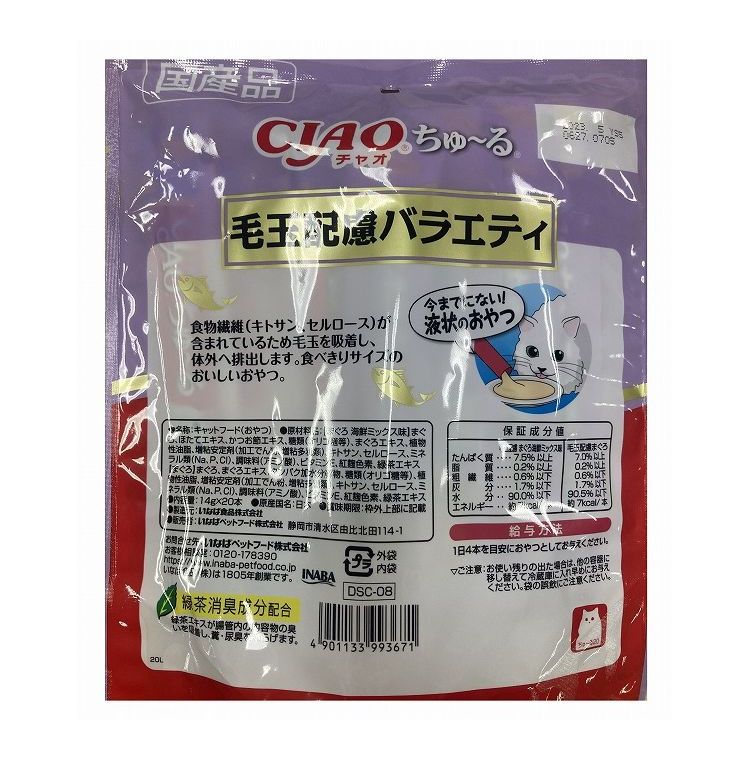 【4個セット】 CIAO ちゅ~る 毛玉配慮バラエティ 14g×20本 x4