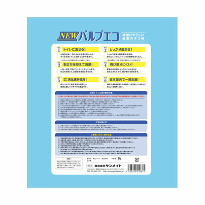 【8個セット】 猫砂 紙砂 サンメイト NEWパルプエコ 6L 再生紙 白砂 流せる 燃やせる 固まる 消臭 パルプ エコ 猫トイレ トイレ砂 ねこ砂