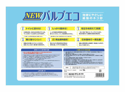 【4個セット】 猫砂 紙砂 サンメイト NEWパルプエコ 12L 再生紙 白砂 流せる 燃やせる 固まる 消臭 パルプ エコ 猫トイレ トイレ砂 ねこ砂