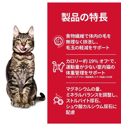 日本ヒルズ・コルゲート サイエンス・ダイエット インドアキャット シニア チキン 高齢猫用 2.8kg