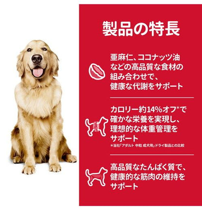 日本ヒルズ・コルゲート サイエンス・ダイエット 減量サポート 中粒 中型犬用 2.5kg
