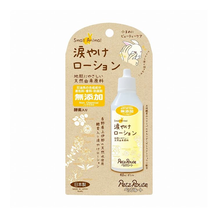 ペッツルート 小動物用 涙やけローション 40ml