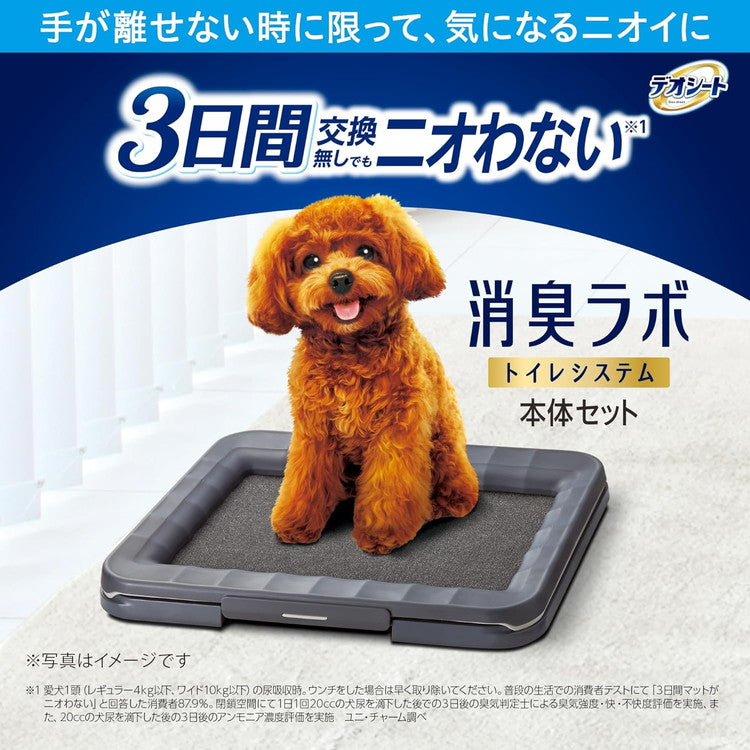 ユニチャーム デオシート 消臭ラボ トイレシステム本体セット ワイド 犬用トイレ トイレ本体 ペットシーツ ペットトイレ 犬トイレ トレー トイレトレー 犬用