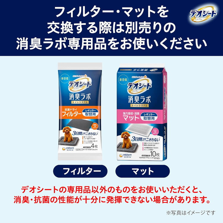 ユニチャーム デオシート 消臭ラボ トイレシステム本体セット ワイド 犬用トイレ トイレ本体 ペットシーツ ペットトイレ 犬トイレ トレー トイレトレー 犬用