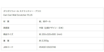 エイムクリエイツ ガリガリウォール スクラッチャー プラス