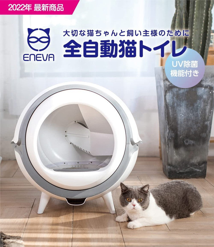 ENEVA 全自動猫トイレ 猫用トイレ 自動式 UV除菌 静音 重量 体重 計測 水洗い可 洗える 鉱物系・おから系猫砂対応 丸型 ドーム型 –  mimipets